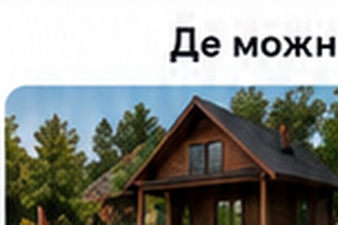 Дача і подвірʼя