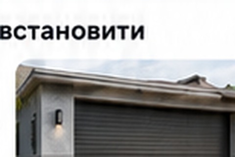 Гараж або склад
